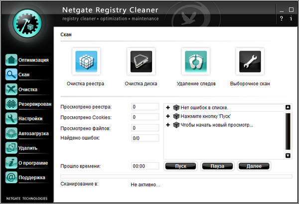 NETGATE Registry Cleaner