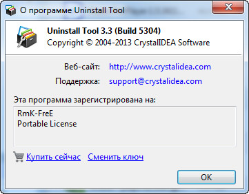 Uninstall Tool