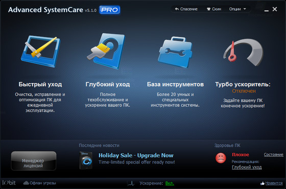 Advanced SystemCare Pro 5.1.0.196 Final