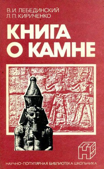 Книга о камне