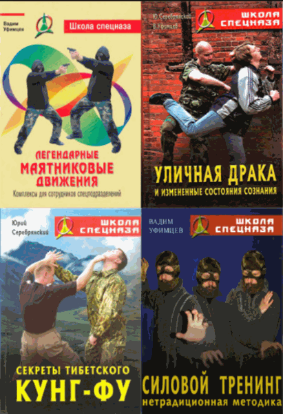 Школа спецназа. Сборник книг