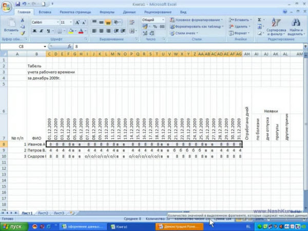 Office 2007. Word и Excel. Основы работы