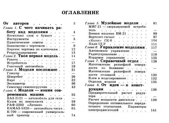 Твори, выдумывай, пробуй: сборник бумажных моделей