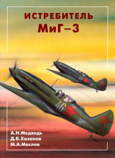 Истребитель МиГ-3