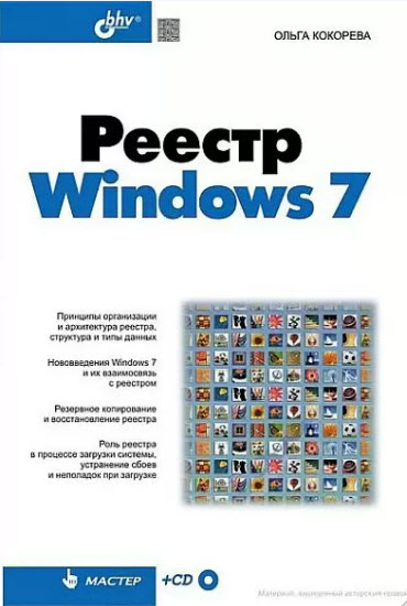 Реестр Windows 7