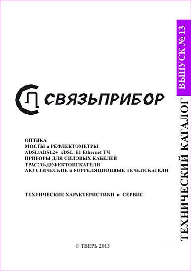 Svpribor_katalog