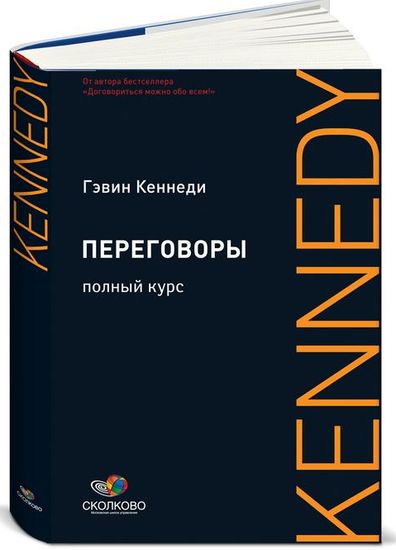 Kennedi_Peregovory_Polnyi_kurs