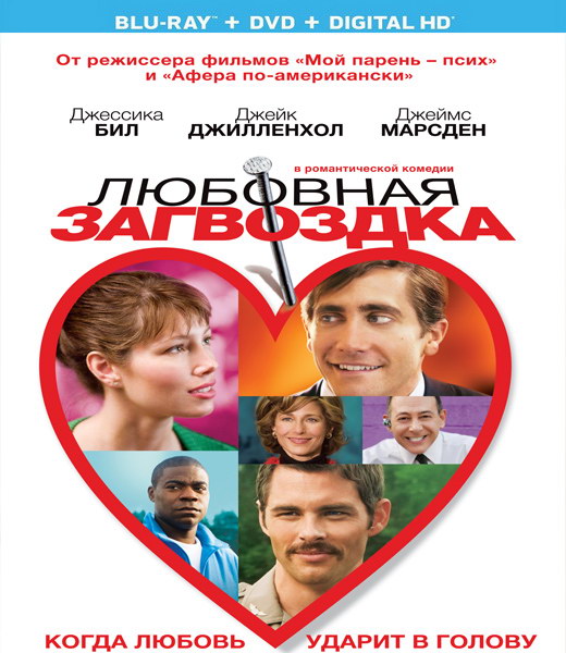 Accidental Love