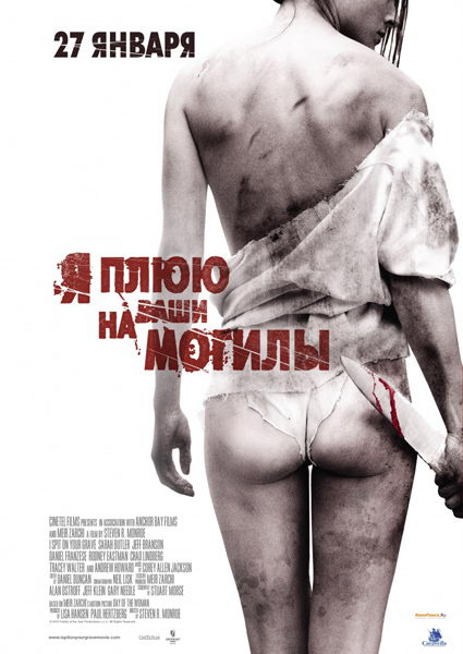 Я плюю на ваши могилы (2010) HDRip