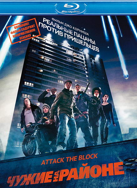 Attack the Block