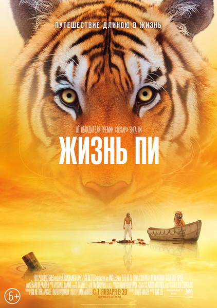 Life of Pi