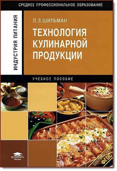 Tehnologiya_kulinarnoy_produktsii