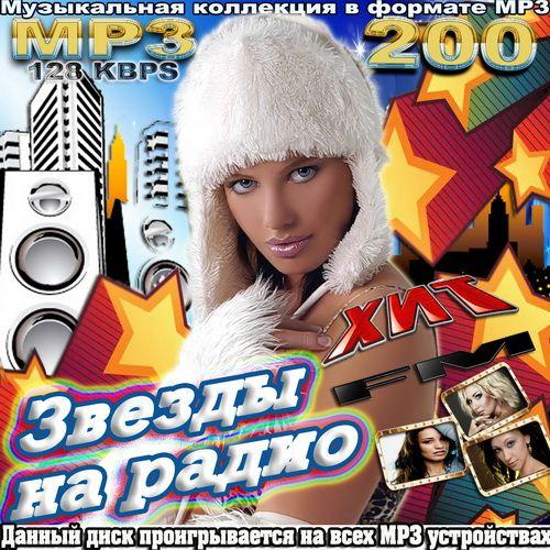 Звезды на радио Хит FM (2011)