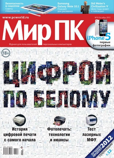 Мир ПК №10 (октябрь 2012)