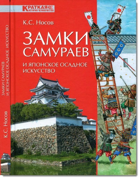 Замки самураев и японское осадное искусство