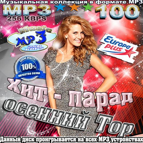 Хит-парад осенний Top Europa Plus (2013)