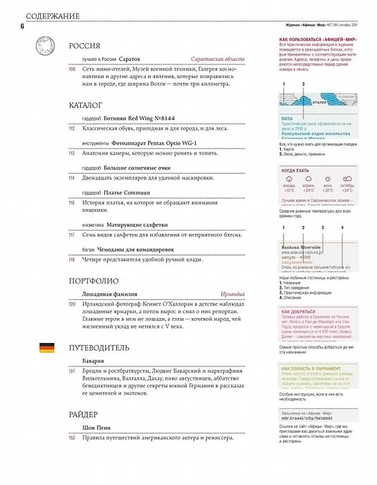 Афиша мир 7 2011 содержание 3