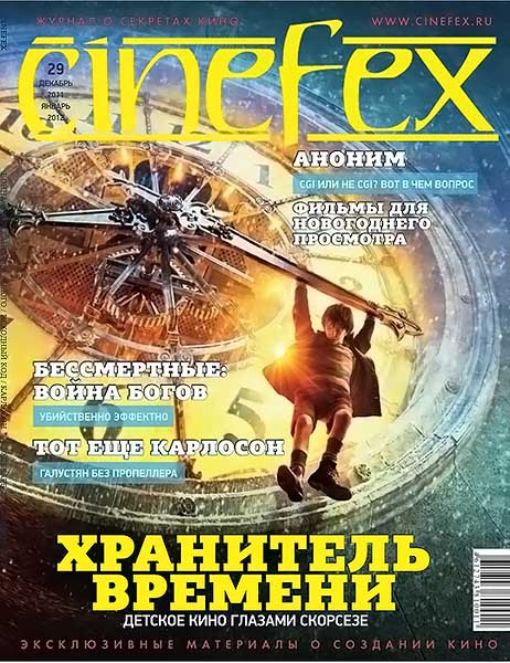 Cinefex №29 декабрь 2011 январь 2012