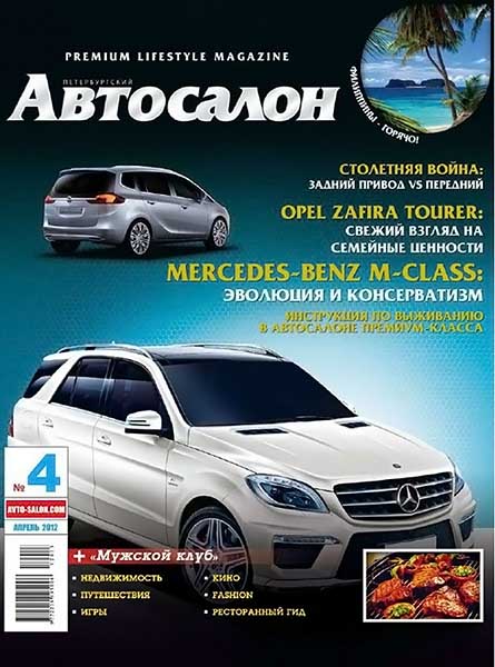 Петербургский автосалон №4 (15) апрель 2012