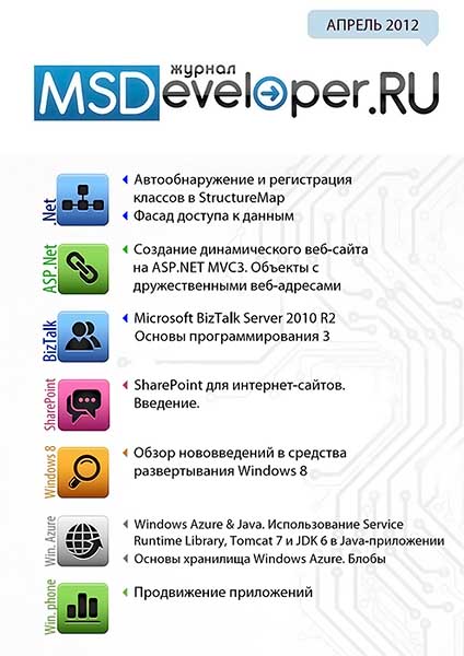 MSDeveloper.RU №4 (08) апрель 2012