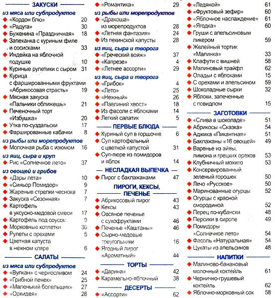 Вкусно и просто №8 (август 2012)