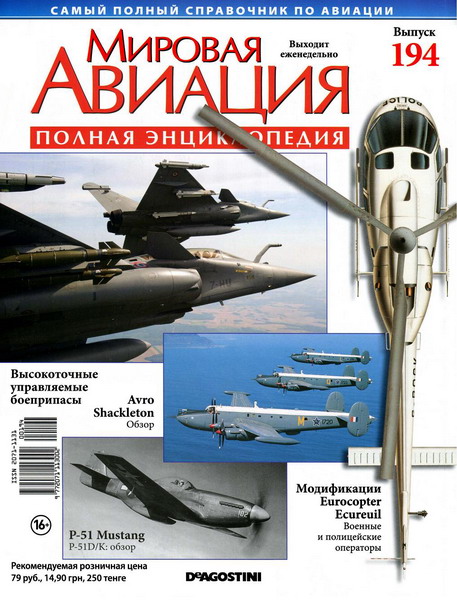 Мировая авиация №194 (октябрь 2012)