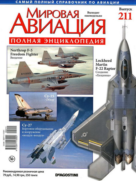 Мировая авиация №211 (март 2013)