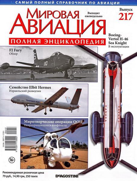 Мировая авиация №217 (апрель 2013)