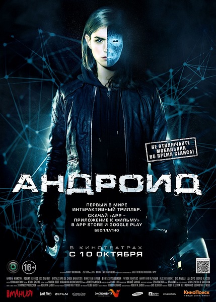 Андроид (2013) DVDRip