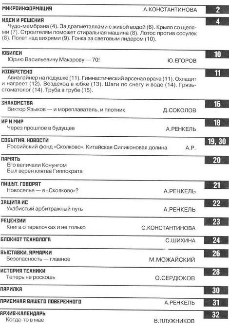 Изобретатель и рационализатор №5 (май 2011)