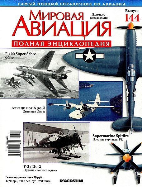 Мировая авиация №144 (ноябрь 2011)