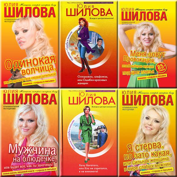 Сборник книг Юлии Шиловой