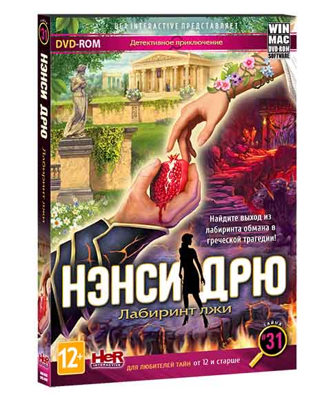 Нэнси Дрю. Лабиринт лжи (2014)