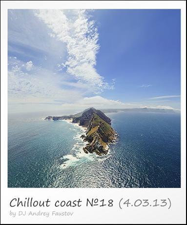 Andrey Faustov. Chillout Coast: Chillounge Station #1-18 (2012-2013)