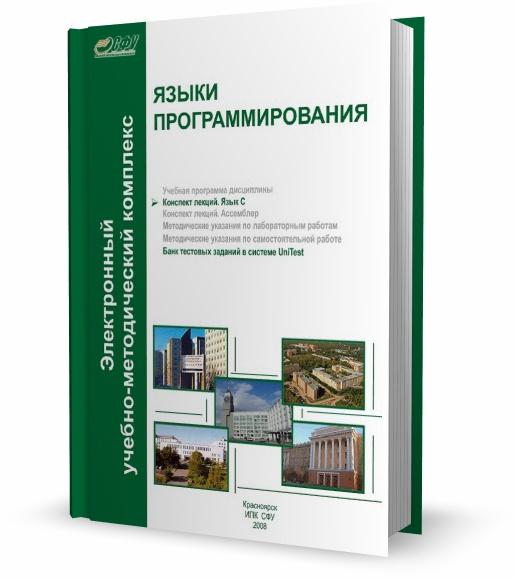 Языки программирования. Язык С