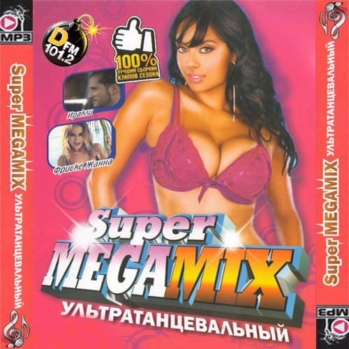 Super Mega Mix 50/50 (2011)