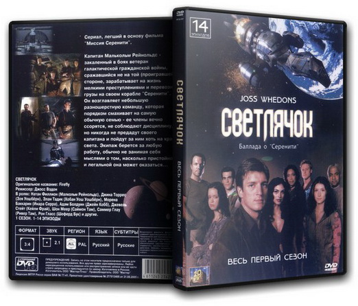 Светлячок (Сезон 1) /Firefly (Season 1)