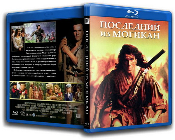 Последний из Могикан / The Last of the Mohicans