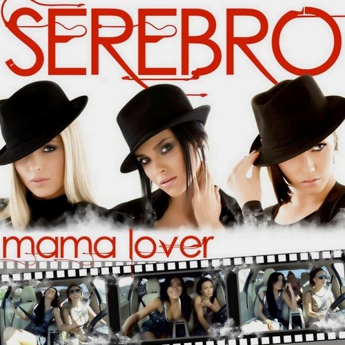 Serebro. Mama Lover