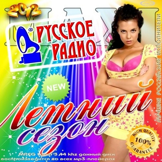 maxi._letniy_sezon_na_ruskom_radio__2012