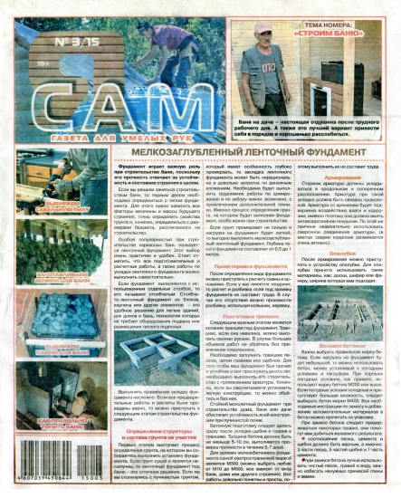 Я сам Газета для умелых рук 3 2015