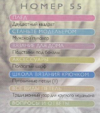 содержание журнала Чудесный крючок. Красиво и легко! 55 2012