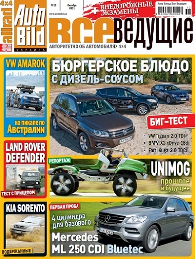 Auto Bild. Все ведущие 10 2011