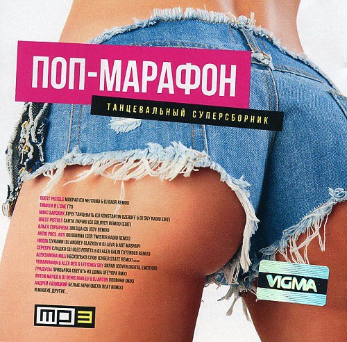 Поп-марафон (2015)