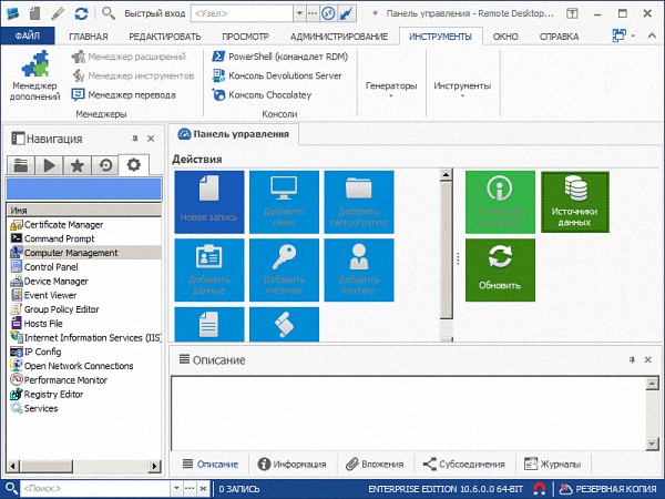 Devolutions Remote Desktop Manager Enterprise 10.6.0.0 Final