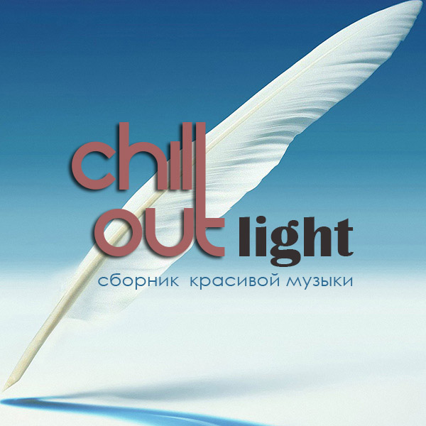 Chill Out Light