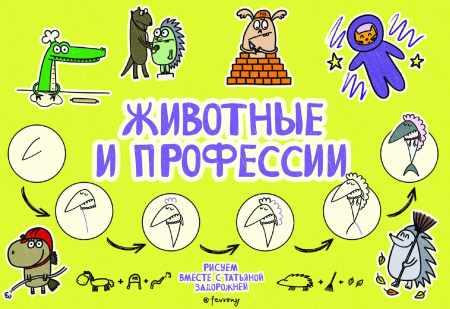 Животные и профессии
