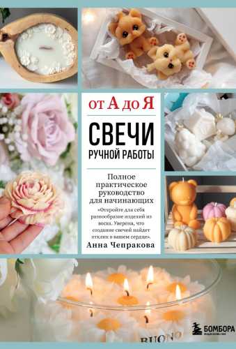 Свечи ручной работы от А до Я