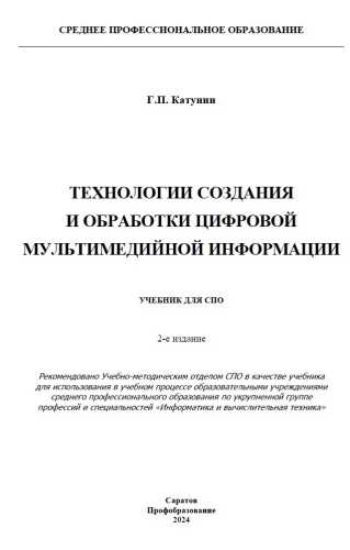 Технологии создания и обработки цифровой мультимедийной информации