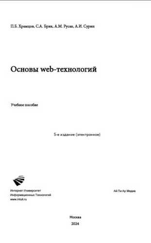 Основы web-технологий